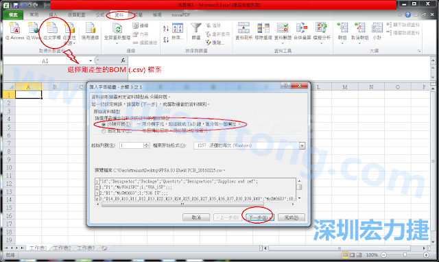 新增一個新的Excel文檔，[資料]匯入[從文字檔]，然后選擇剛產生的BOM (.csv)檔案，并以"分號"作為分隔符號。